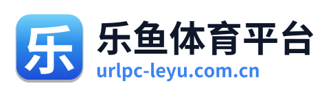 乐鱼体育平台 Logo